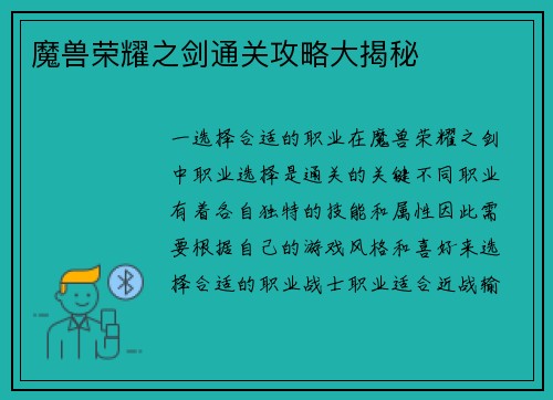 魔兽荣耀之剑通关攻略大揭秘